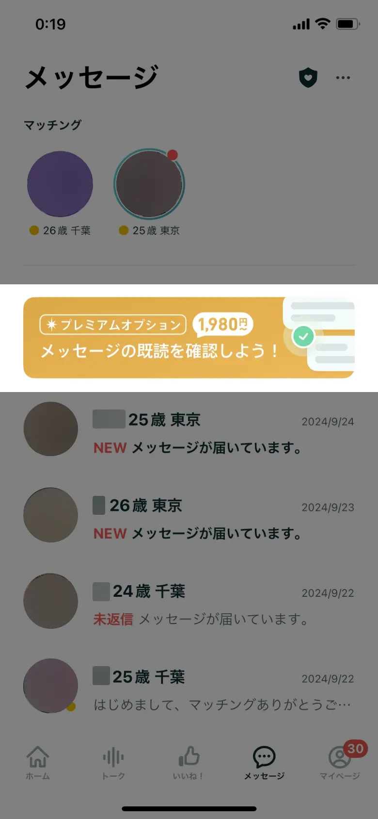 バナー・アラート