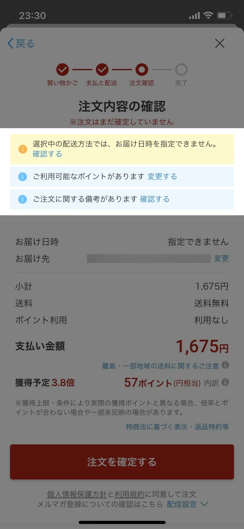 バナー・アラート