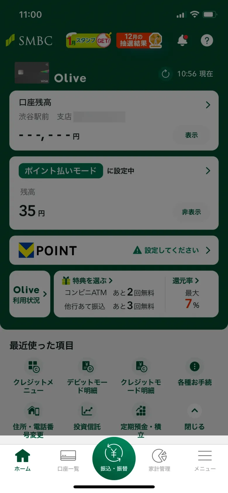 ボトムナビゲーション