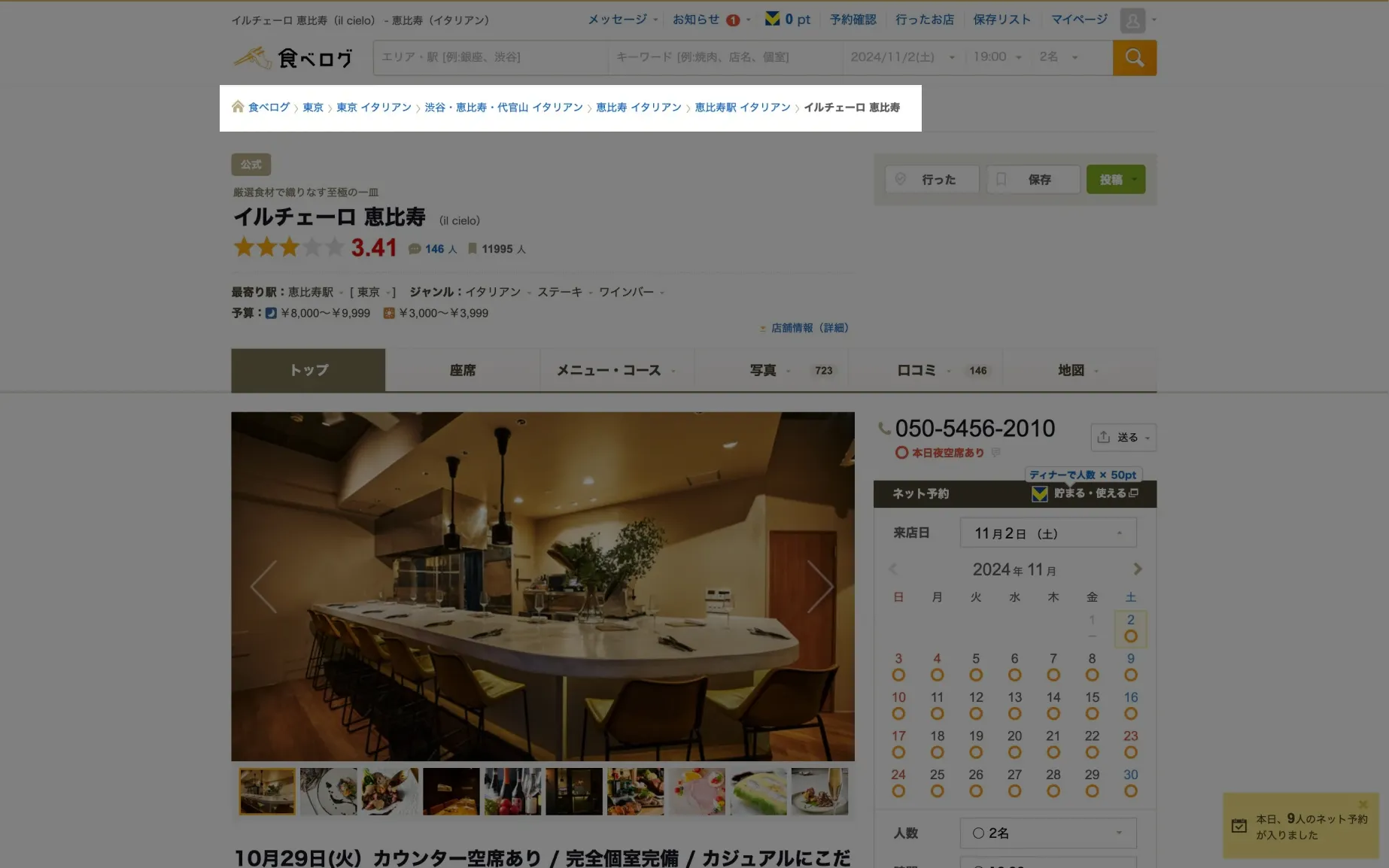 パンくずリスト