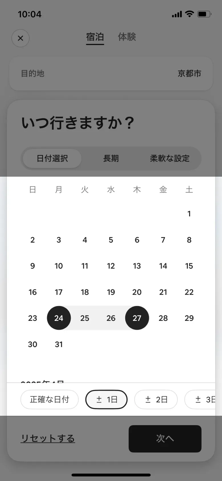 日付・時間選択