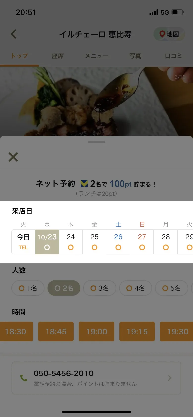 日付・時間選択