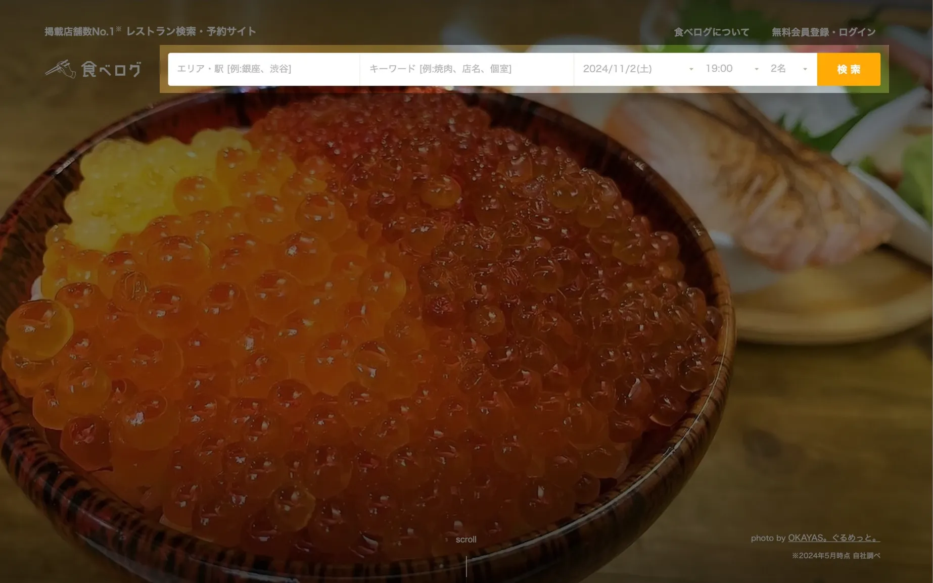 検索フィールド