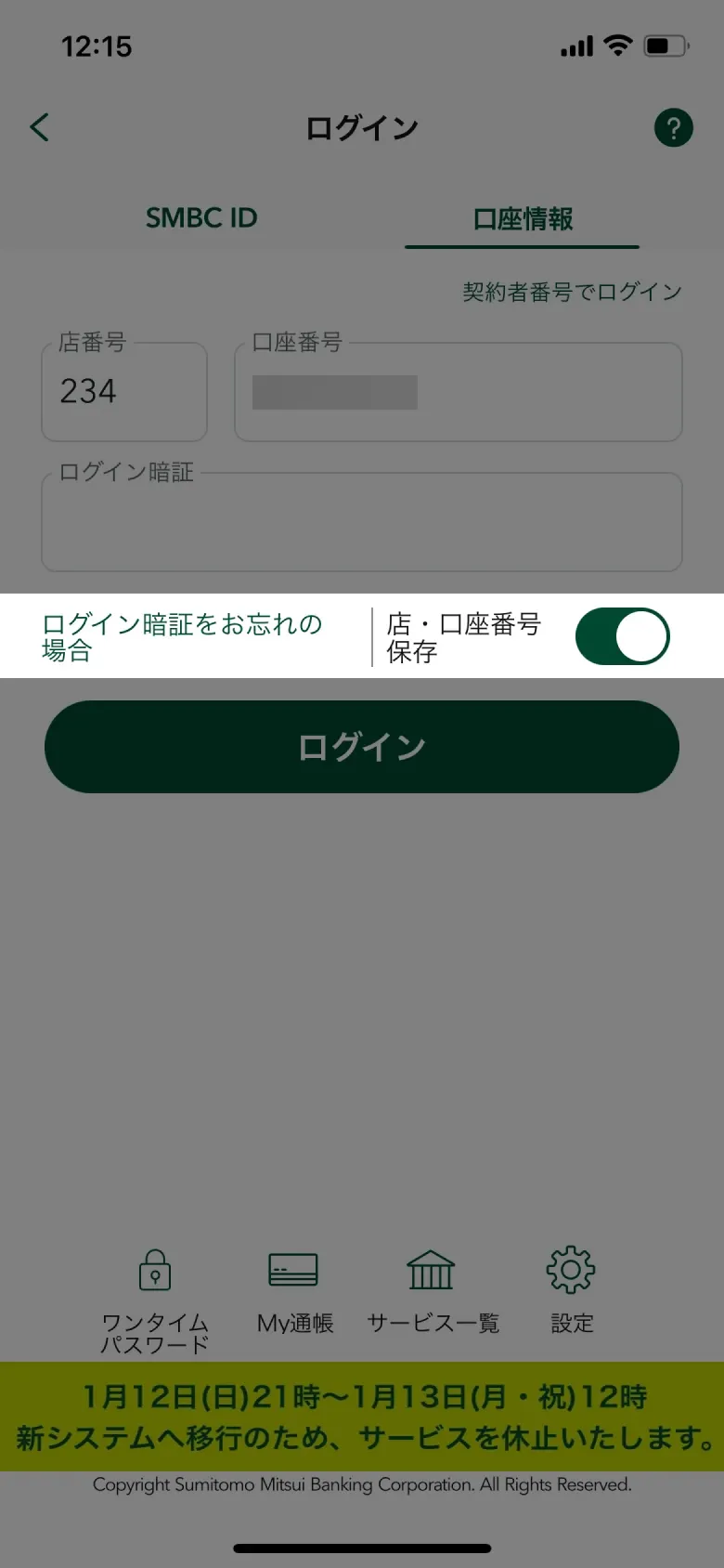 スイッチ・トグル