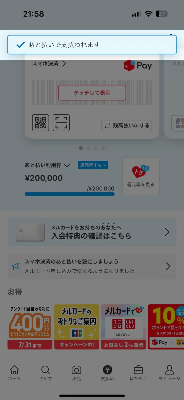 トースト・スナックバー