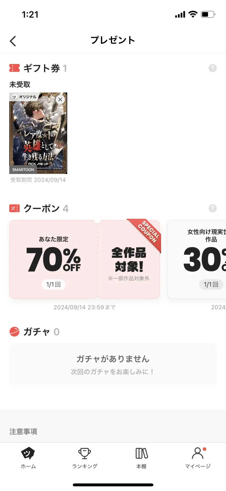 クーポン・リワード