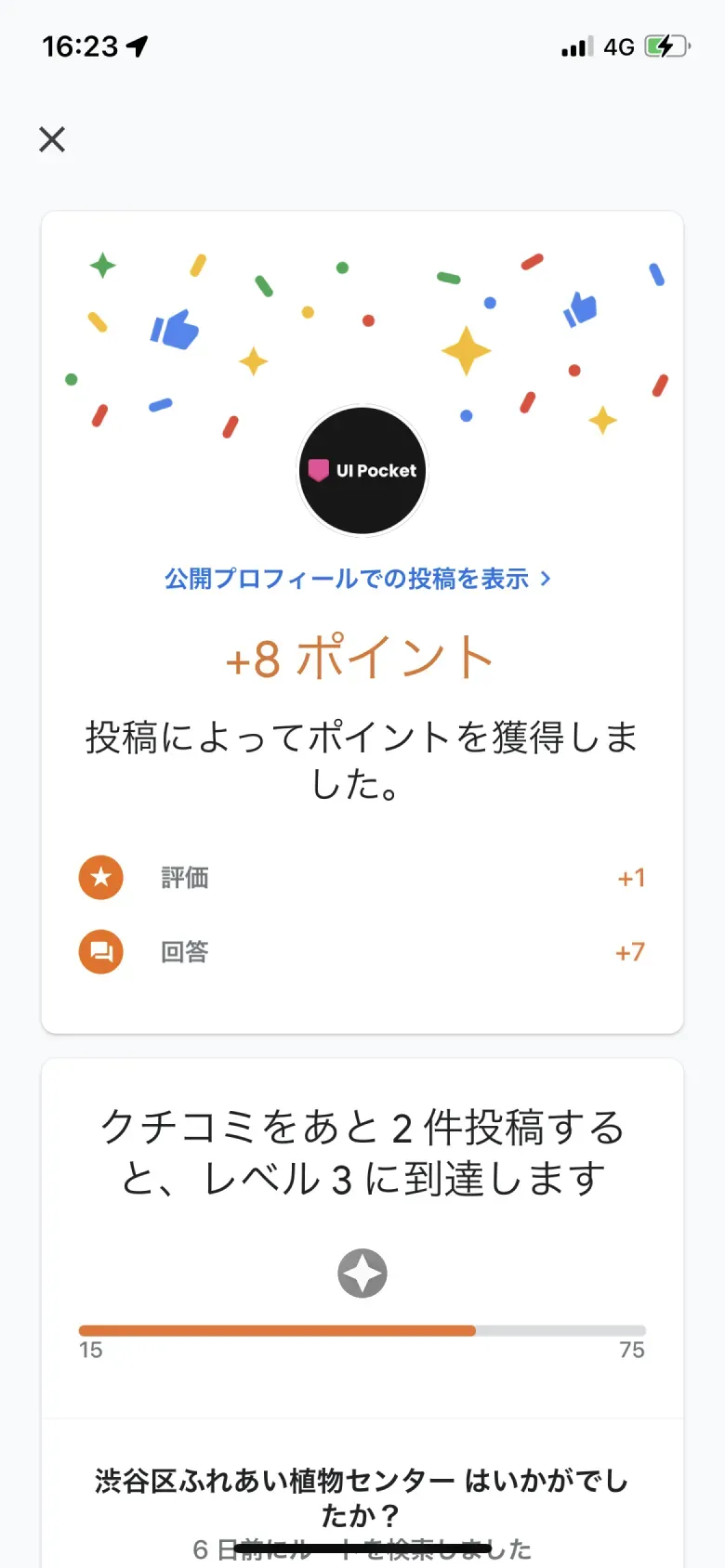 クーポン・リワード