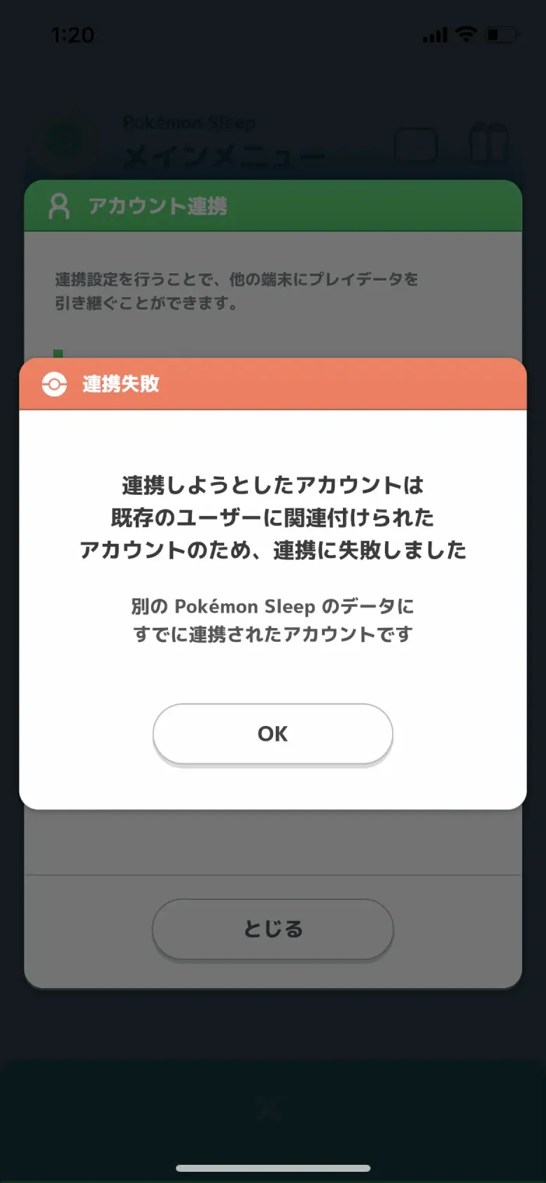 エラーステート