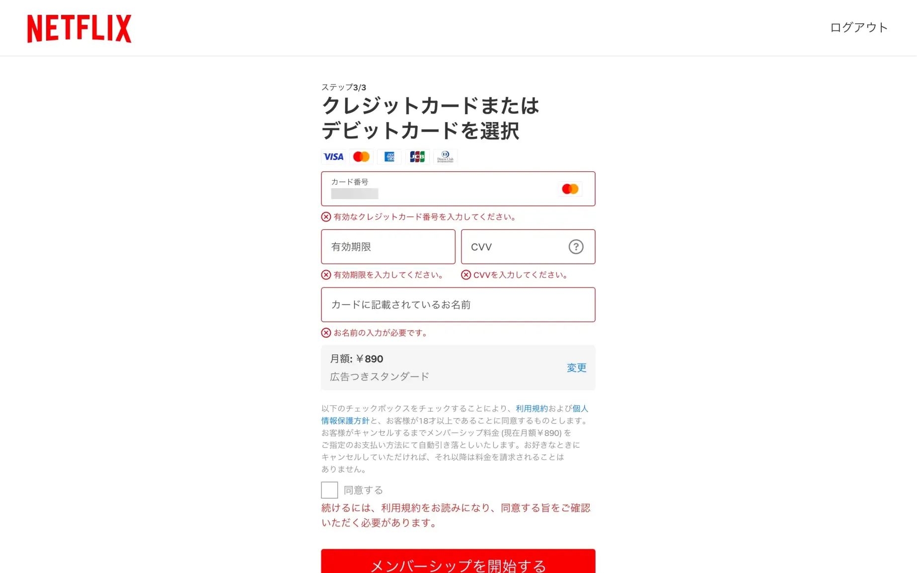 エラーステート