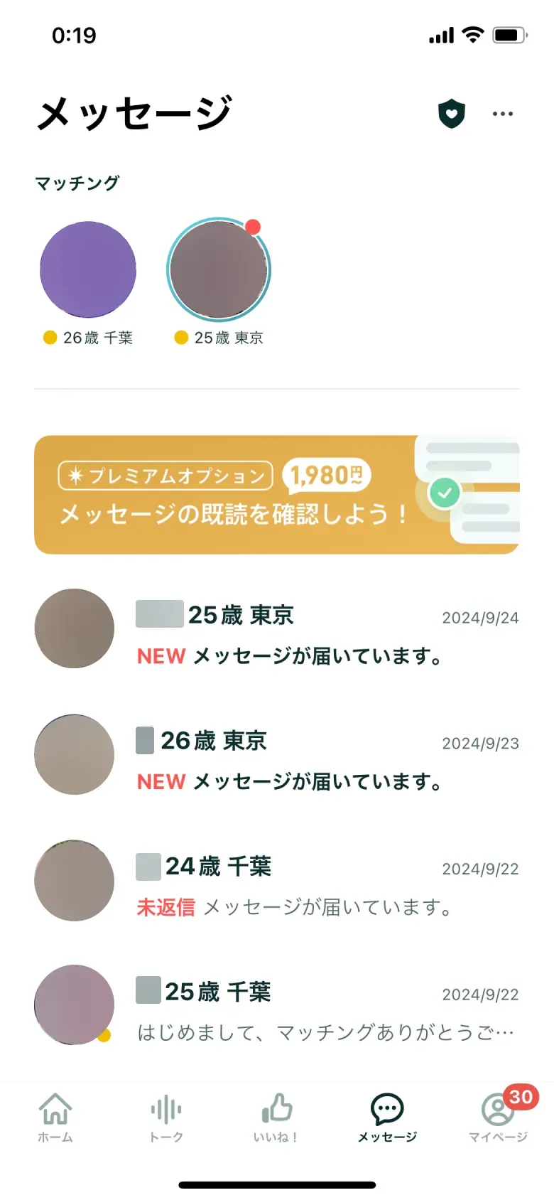 メッセージ・お知らせ