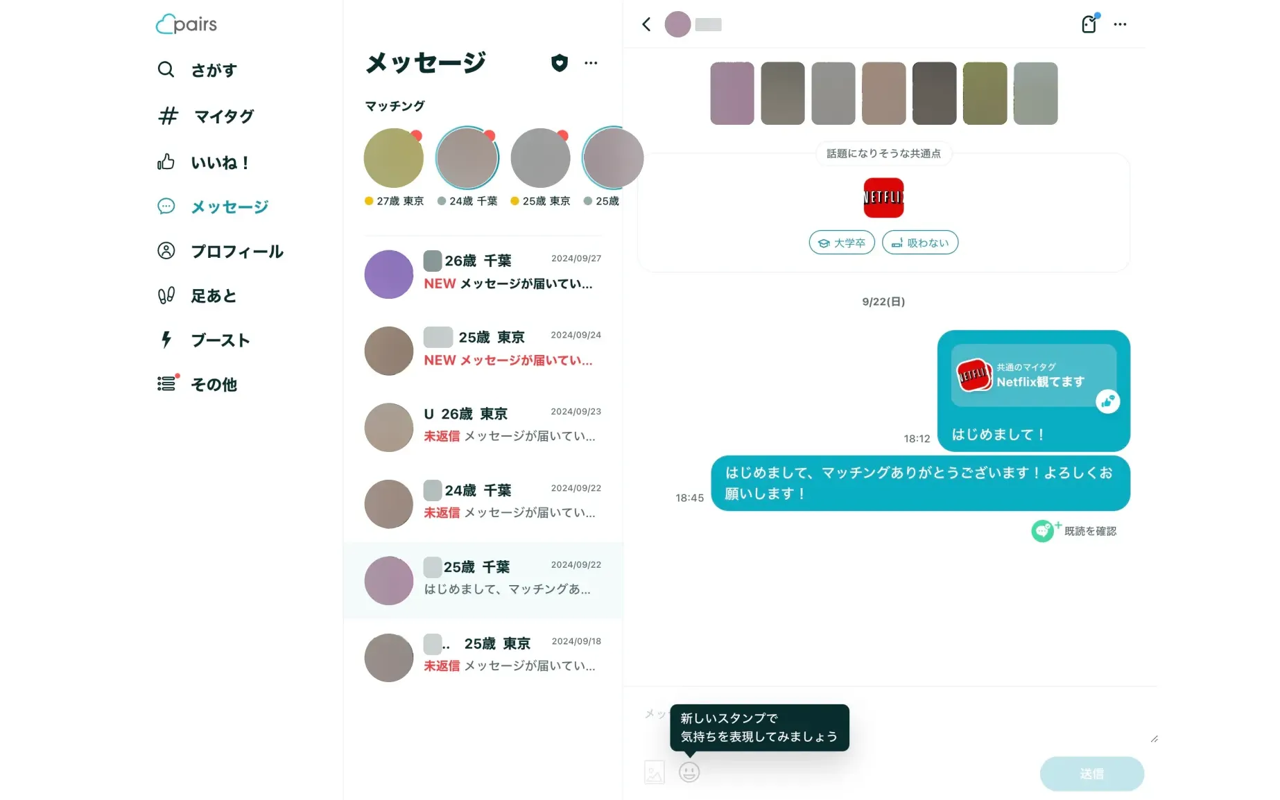 メッセージ・お知らせ