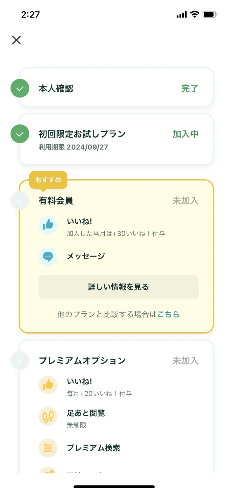 パーシャルステート