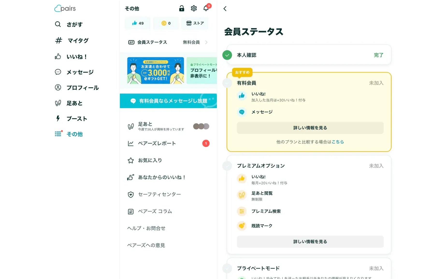 パーシャルステート