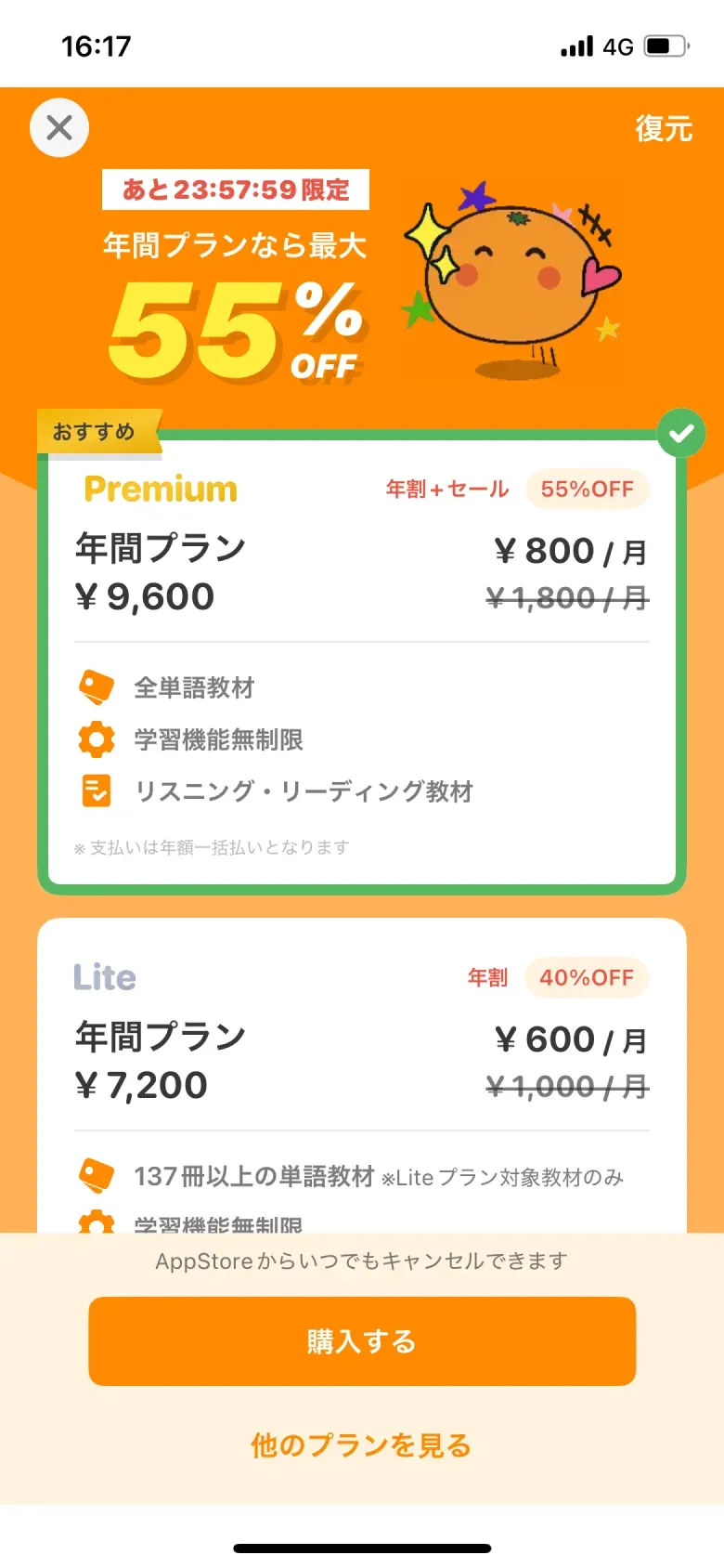 ペイウォール・サブスクリプション