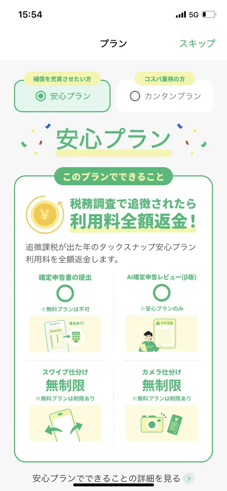 ペイウォール・サブスクリプション