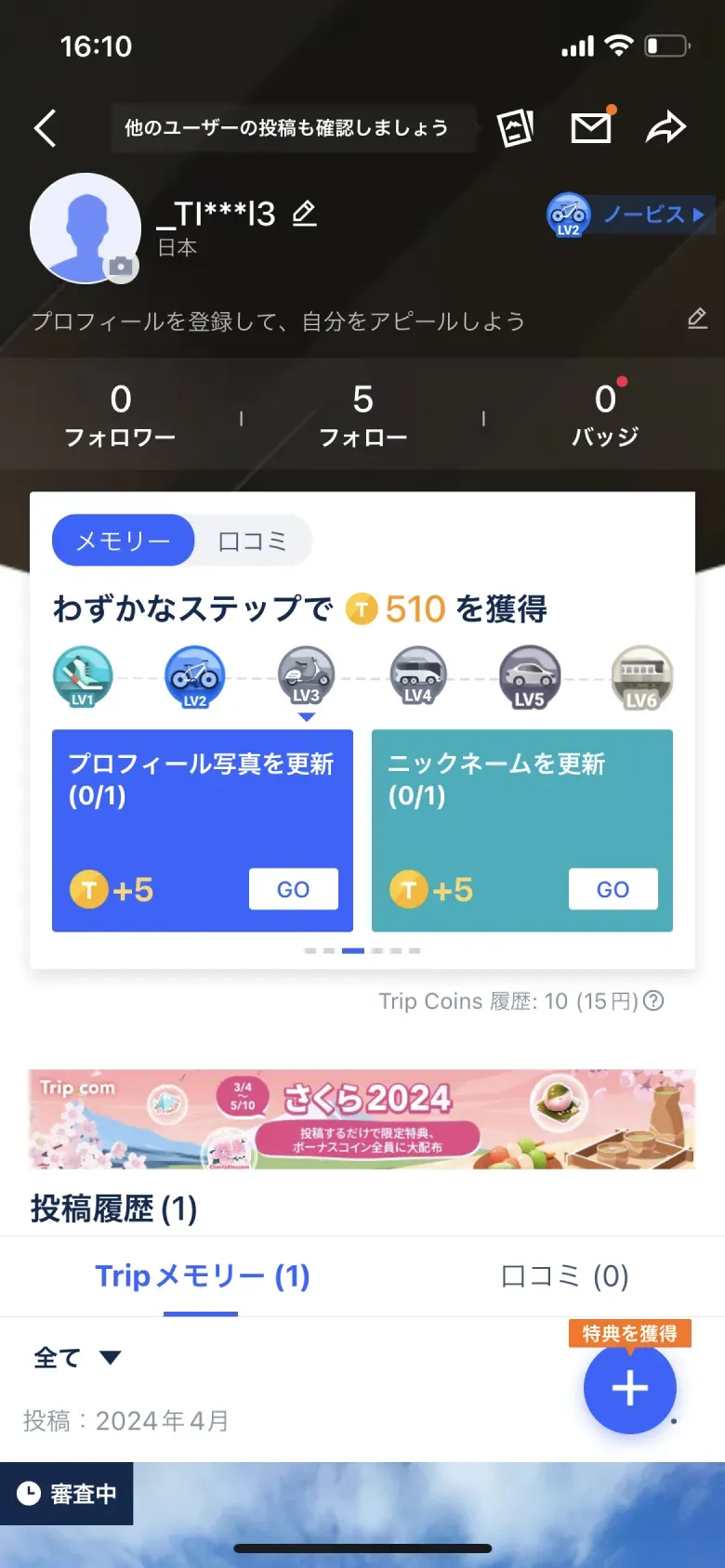 マイページ・プロフィール