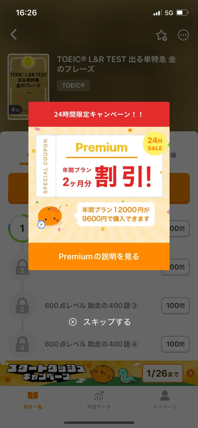 プロモーション