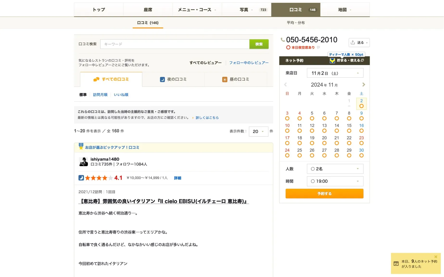 口コミ・レビュー