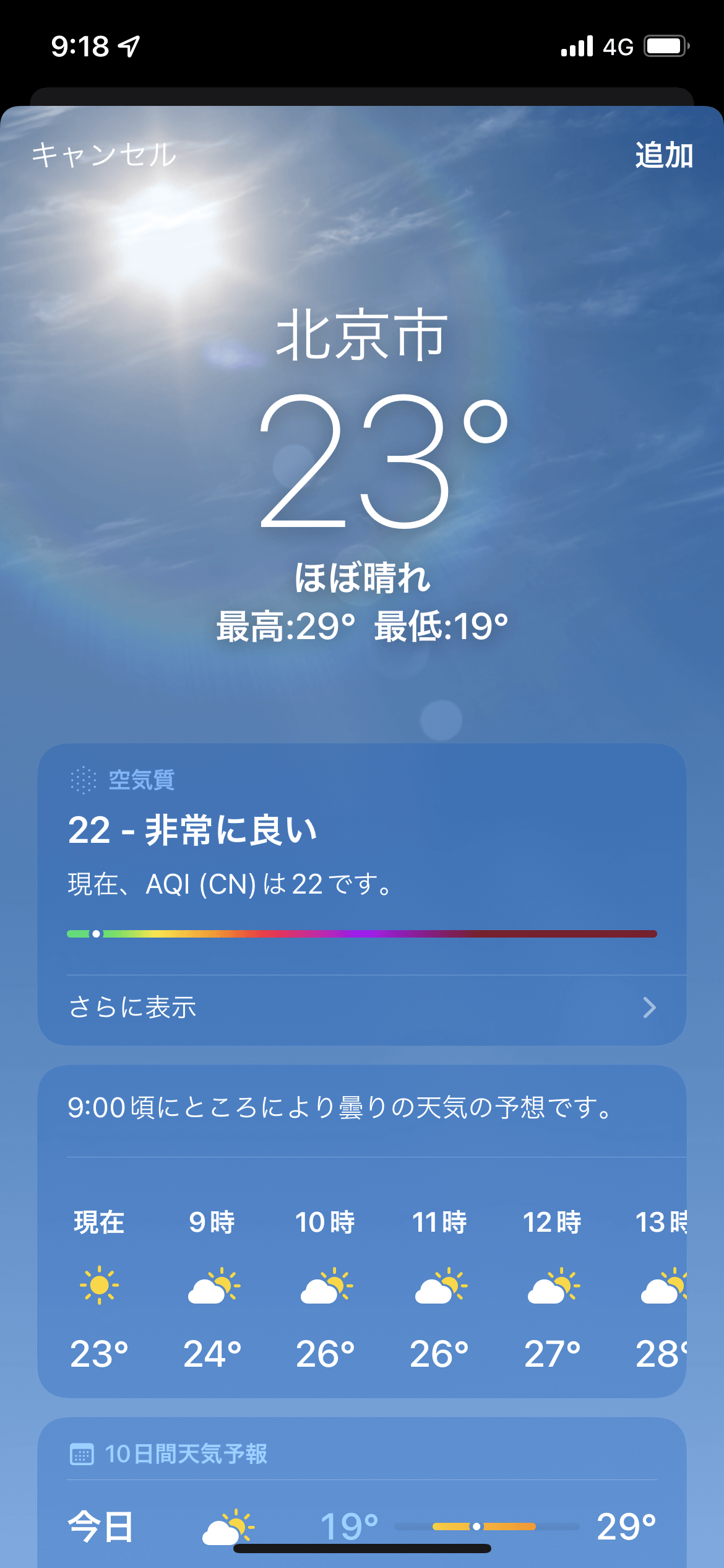 天気 ホーム screen