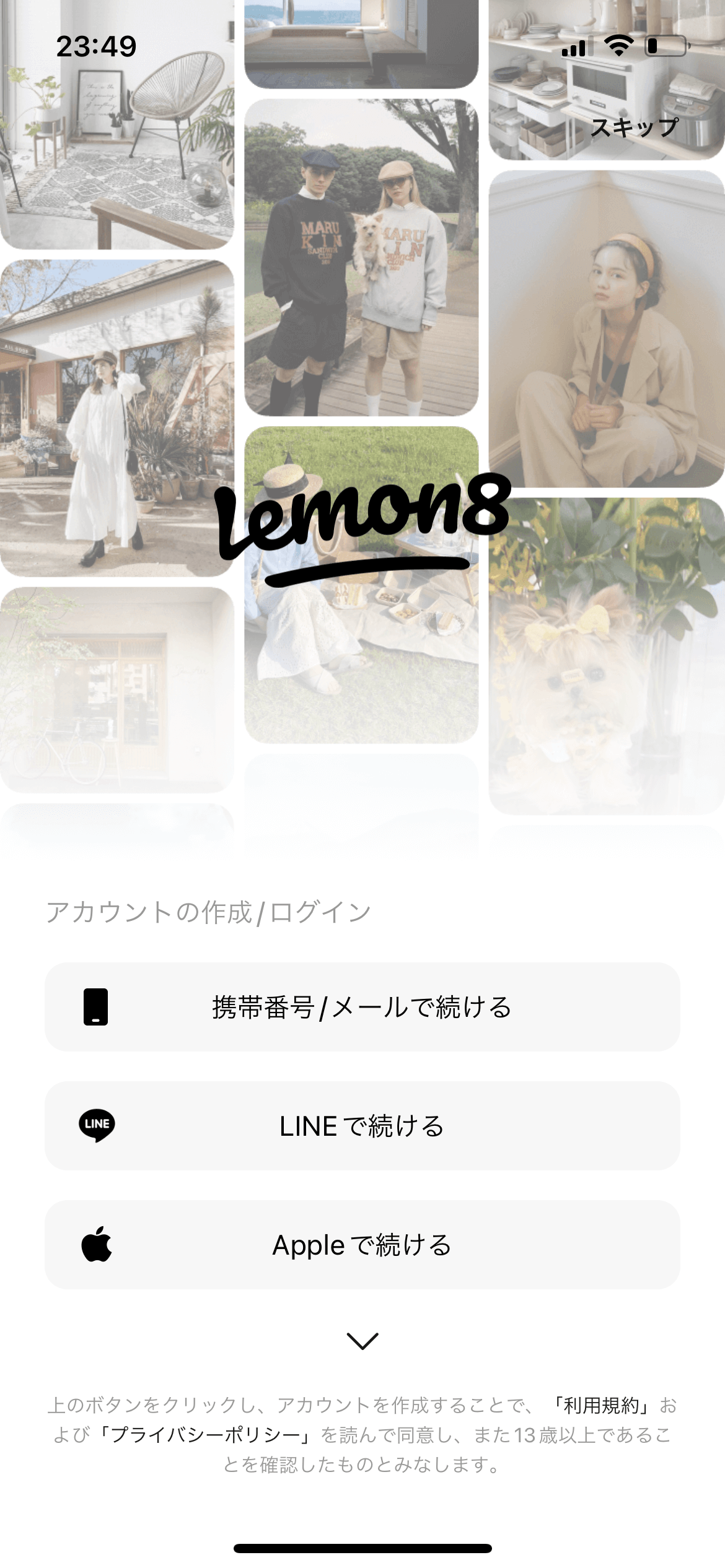 Lemon8 オンボーディング screen