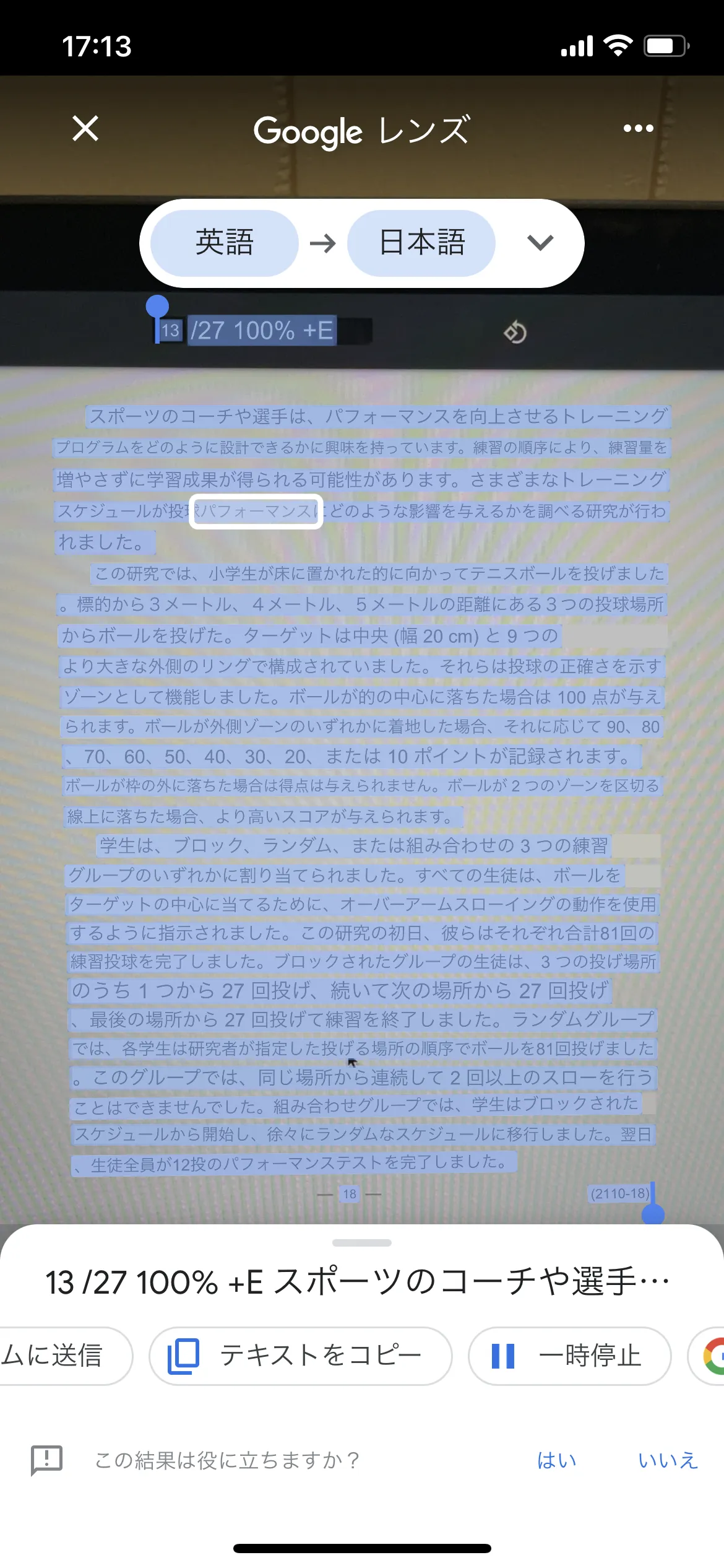 Google 翻訳 screen