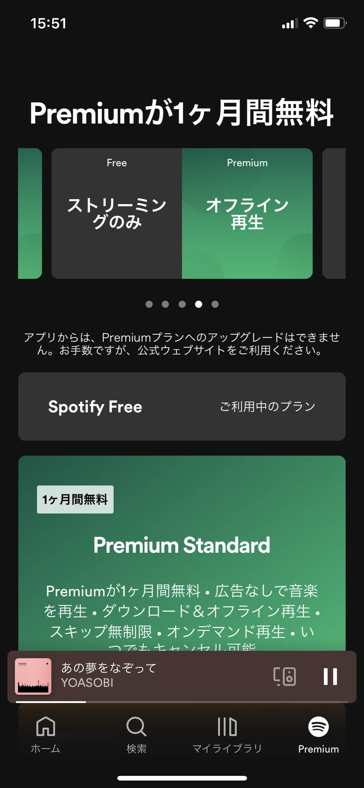 Spotify Premium screen