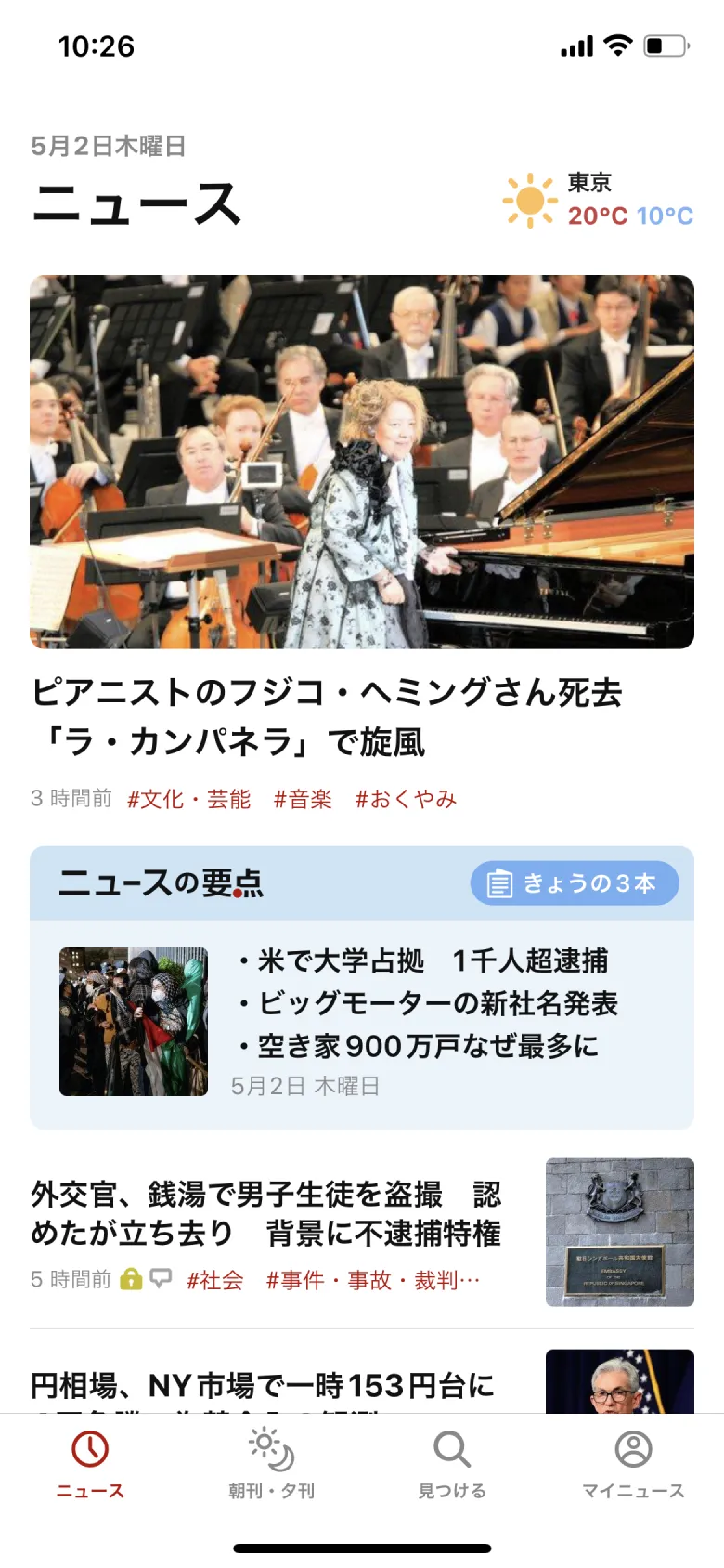 朝日新聞デジタル screen