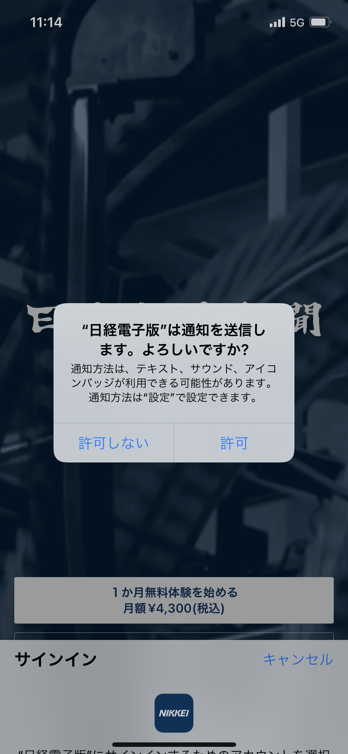 日経電子版 オンボーディング screen