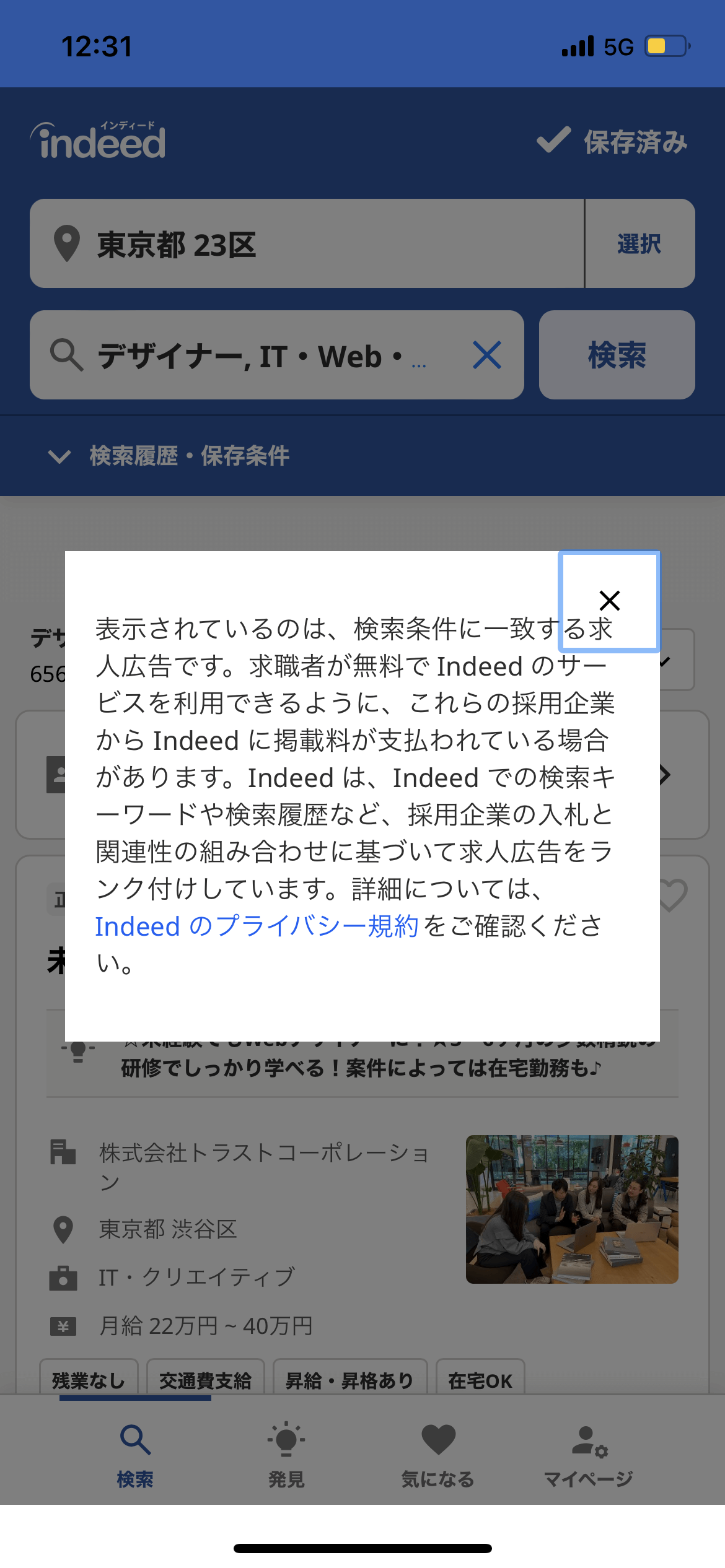 Indeed 検索 screen