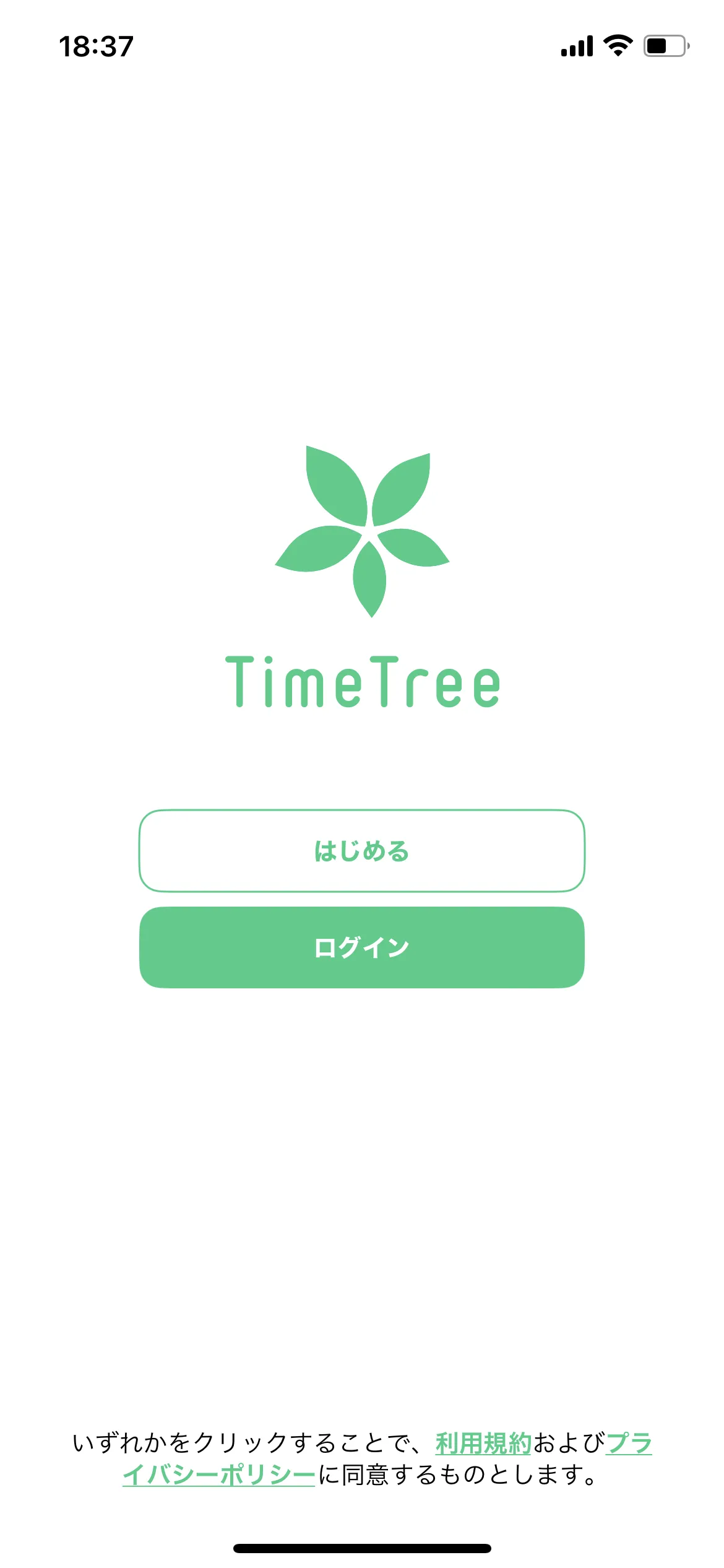TimeTree オンボーディング screen