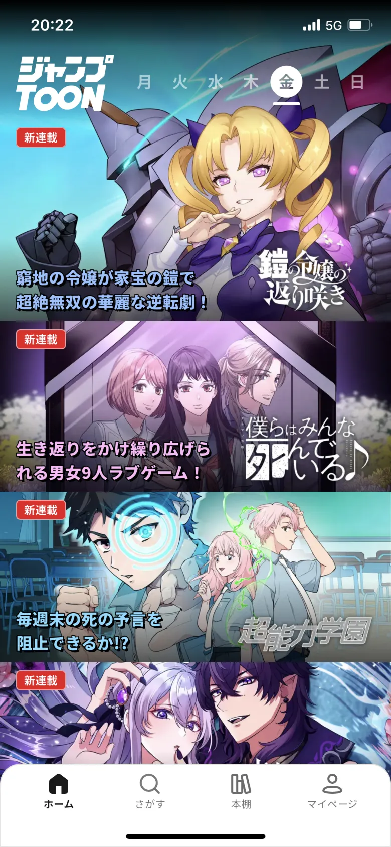 ジャンプTOON screen