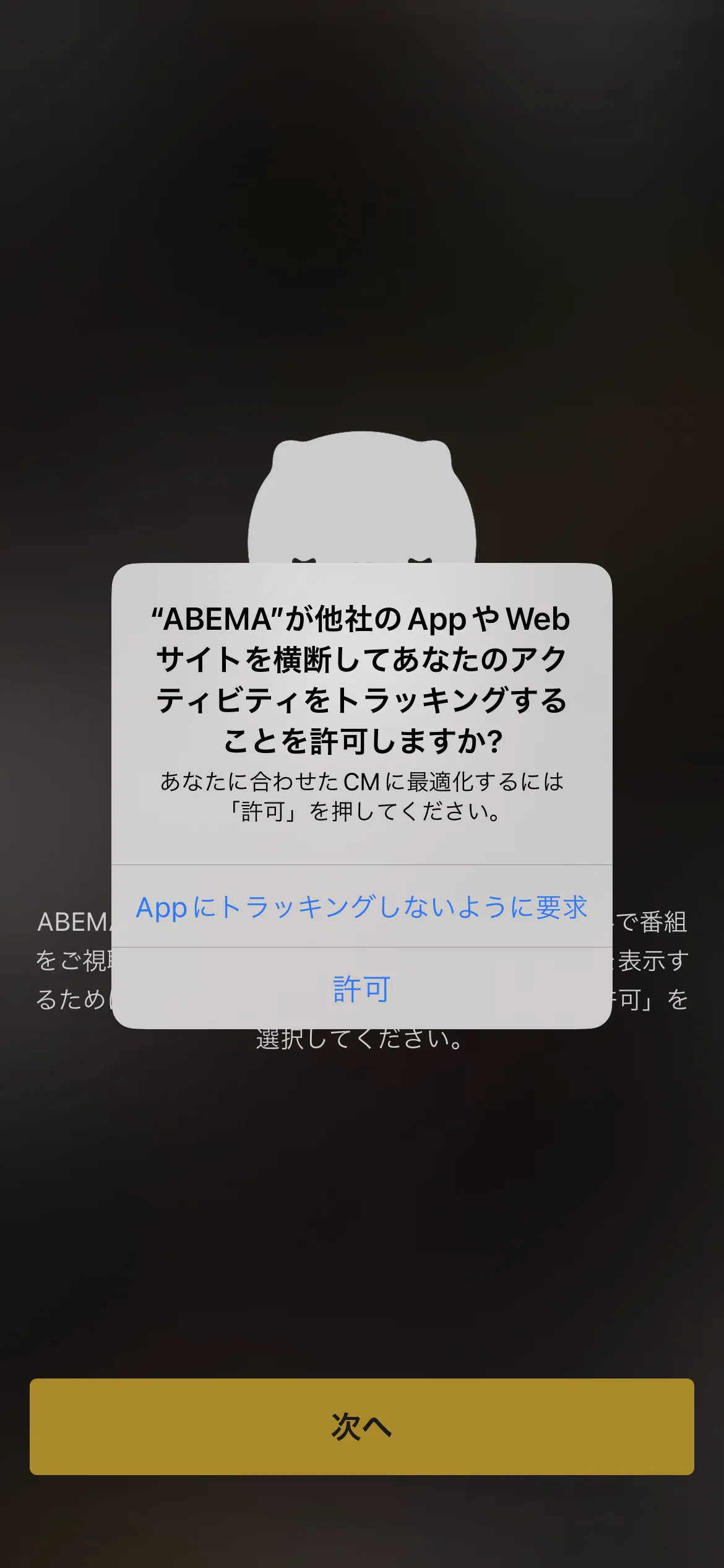 ABEMA オンボーディング screen