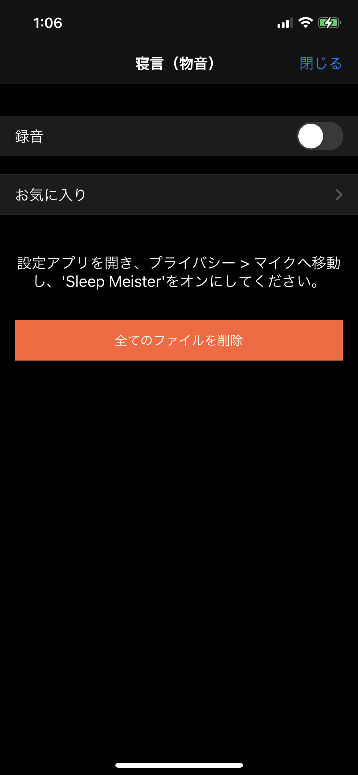 Sleep Meister アラーム screen