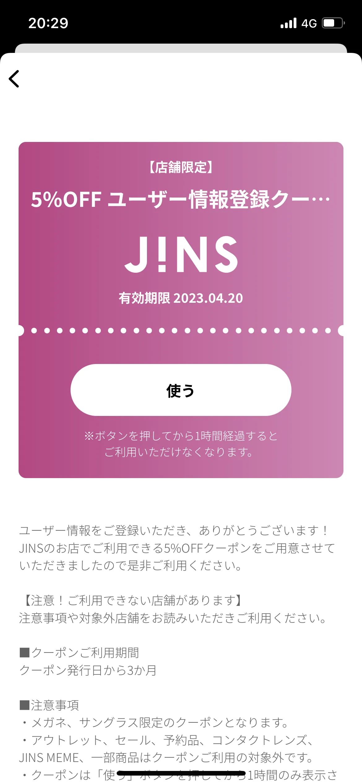 JINS ホーム screen