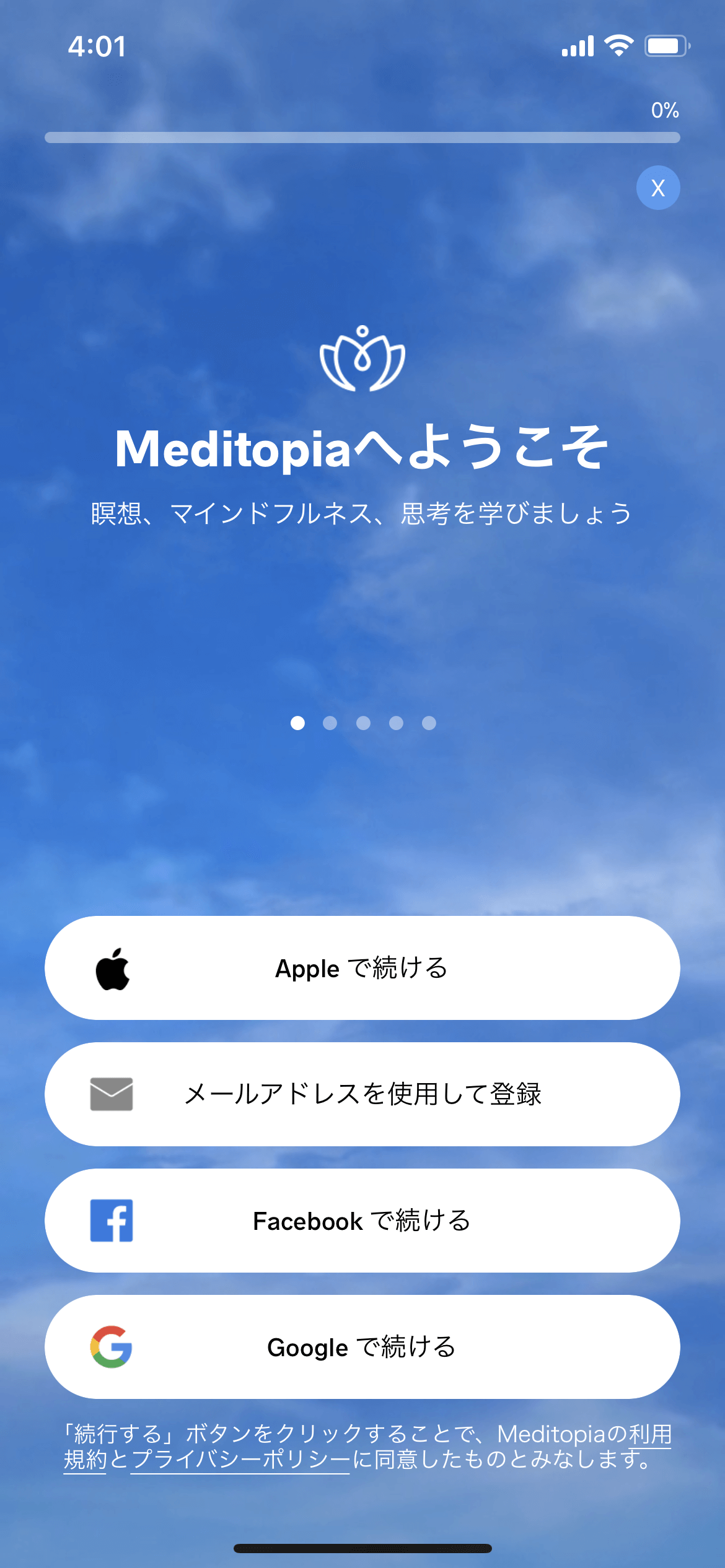 Meditopia オンボーディング screen