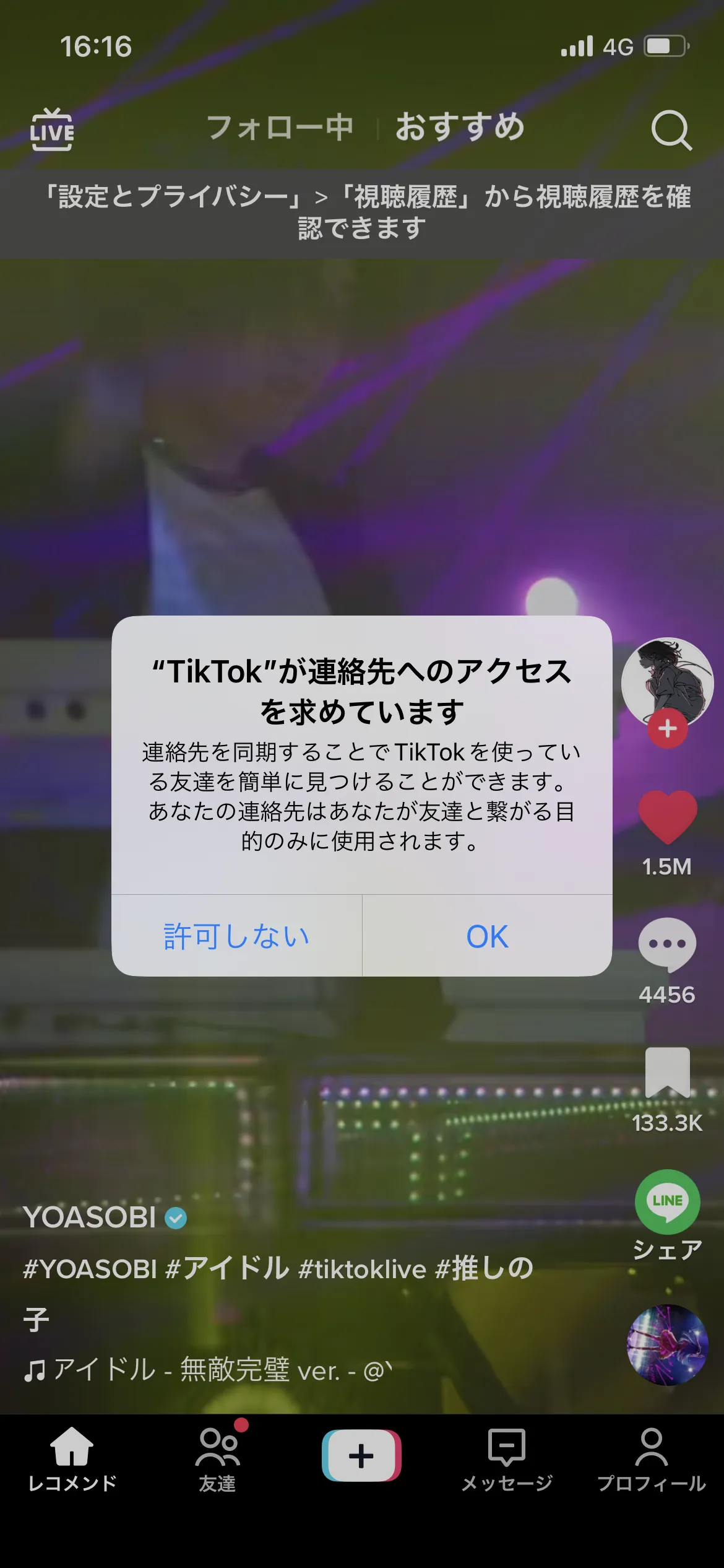 TikTok オンボーディング screen