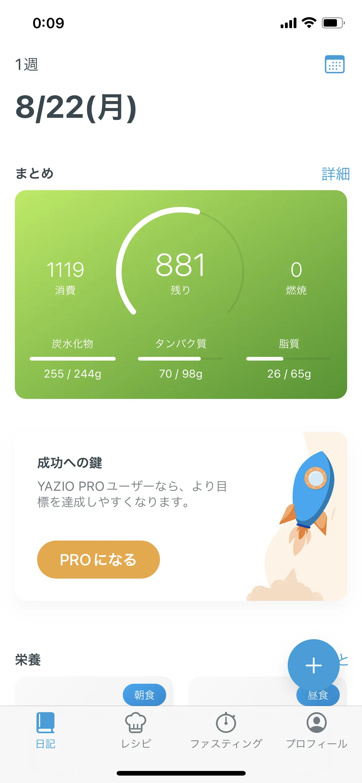 YAZIO 日記 screen