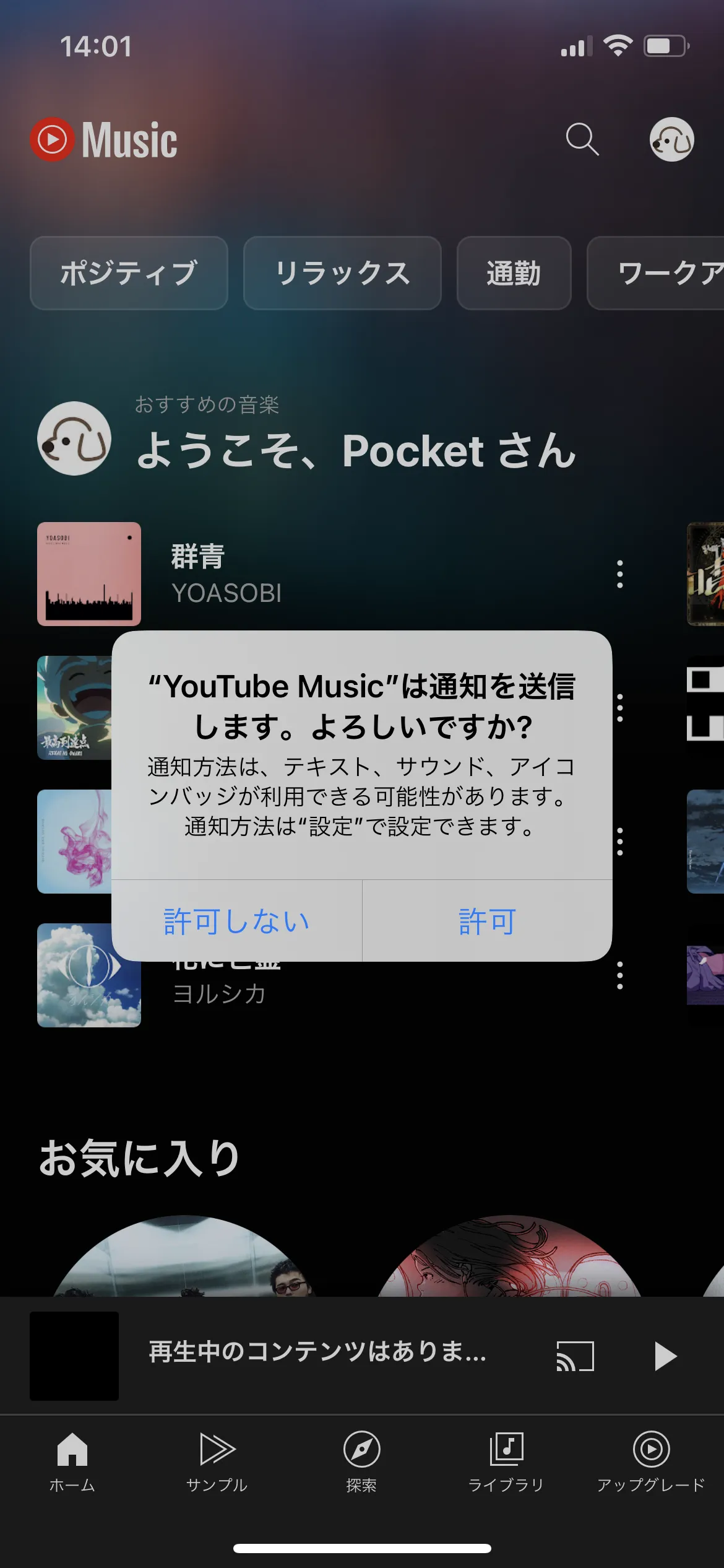YouTube Music ホーム screen