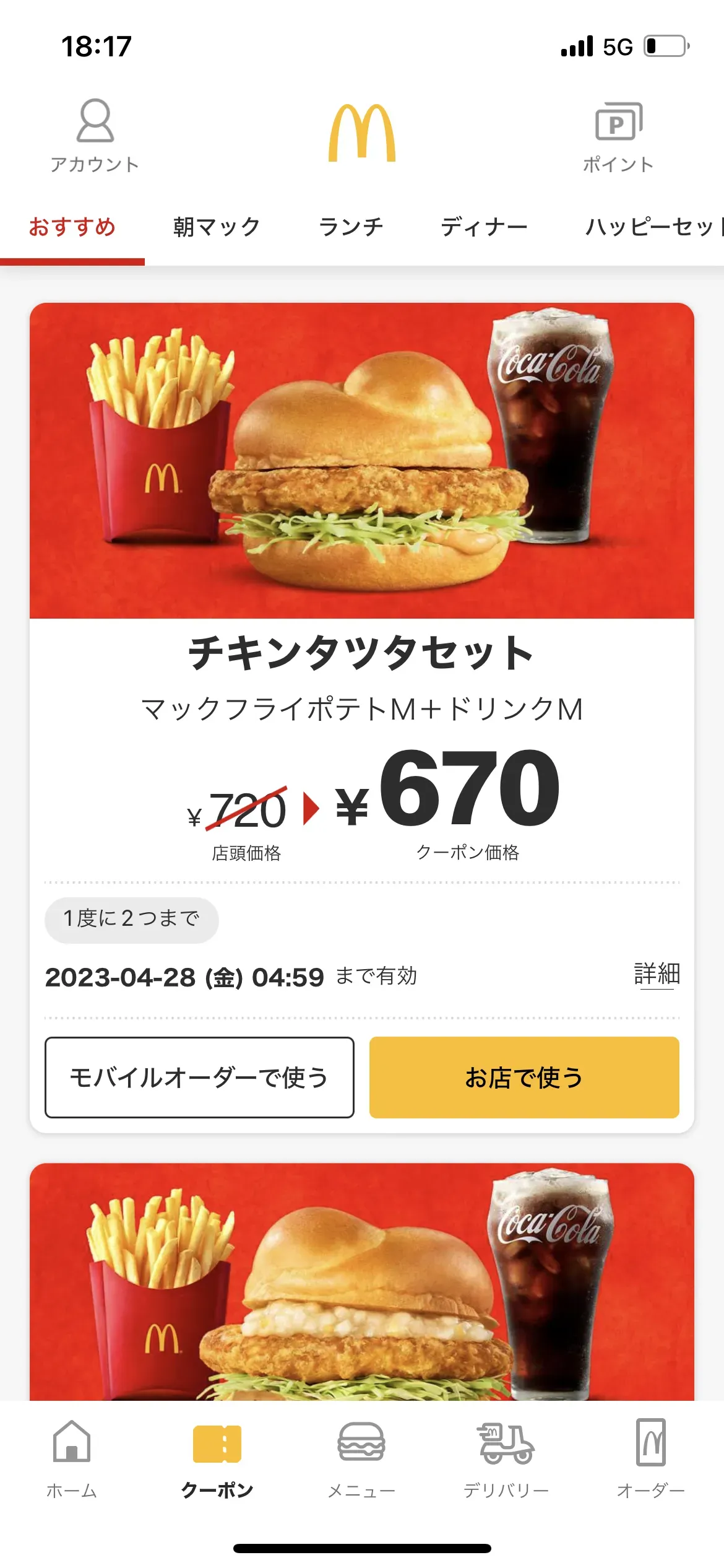 マクドナルド screen