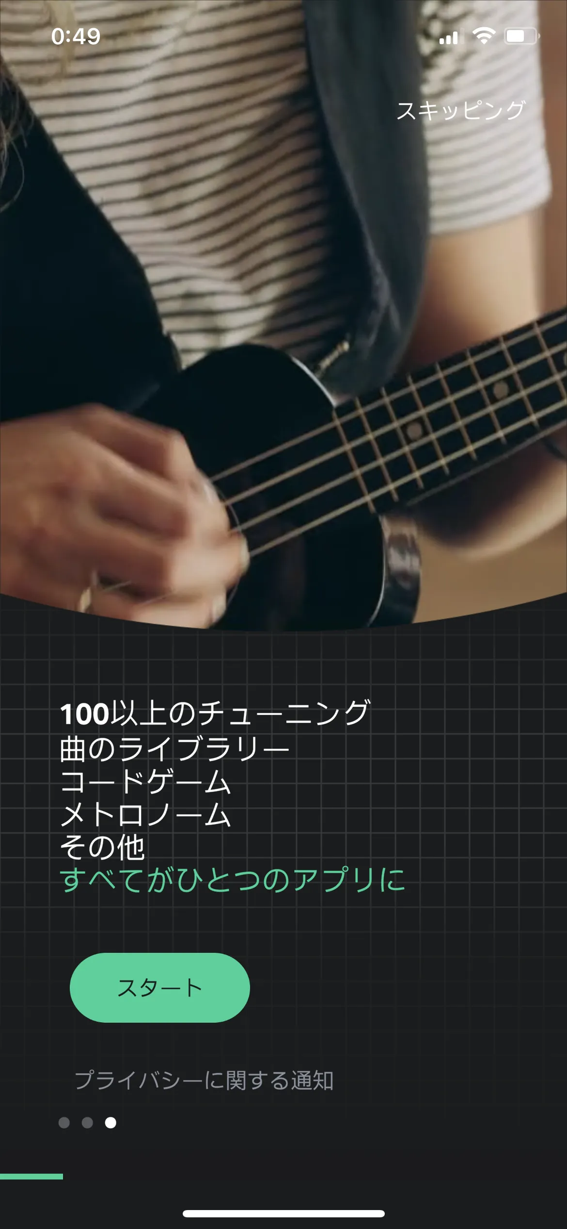 GuitarTuna オンボーディング screen