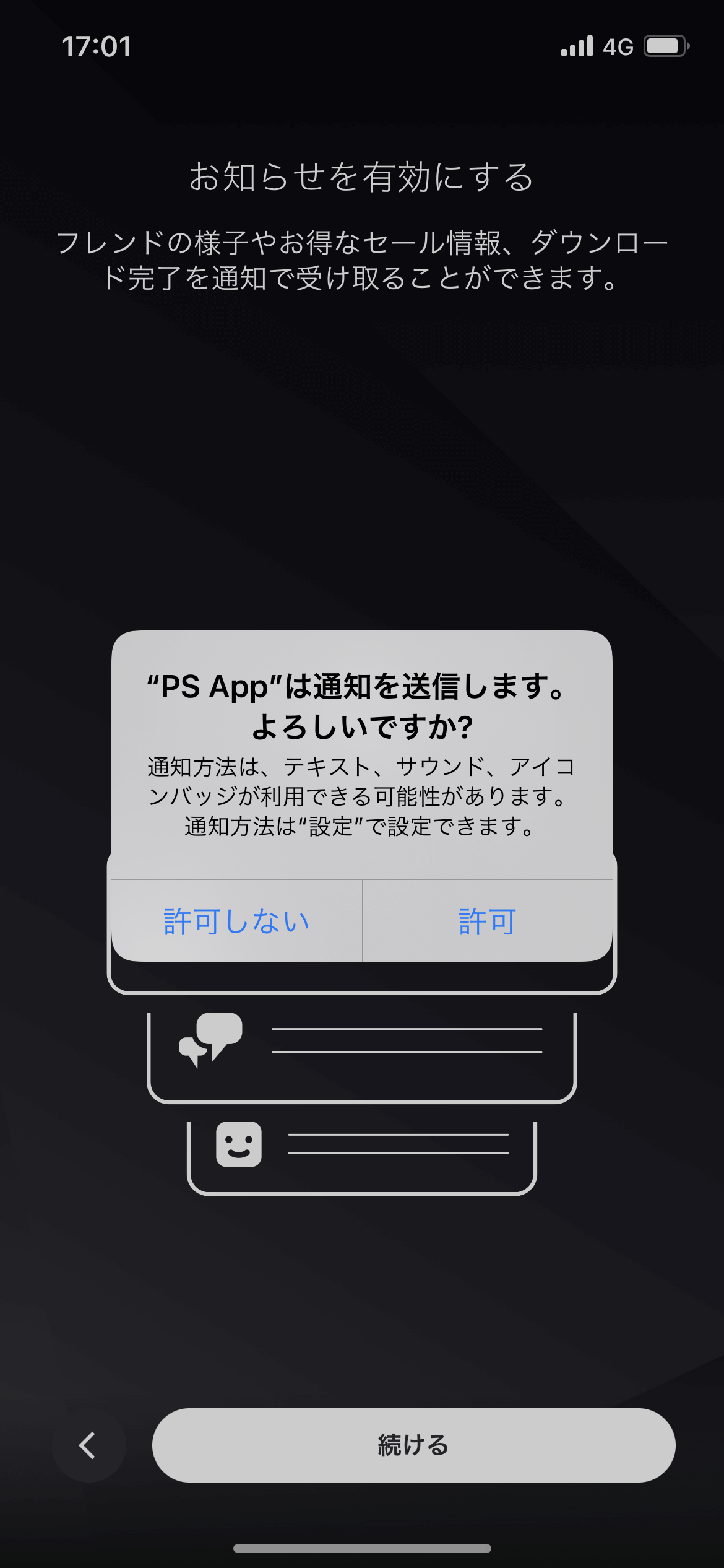 PS App オンボーディング screen