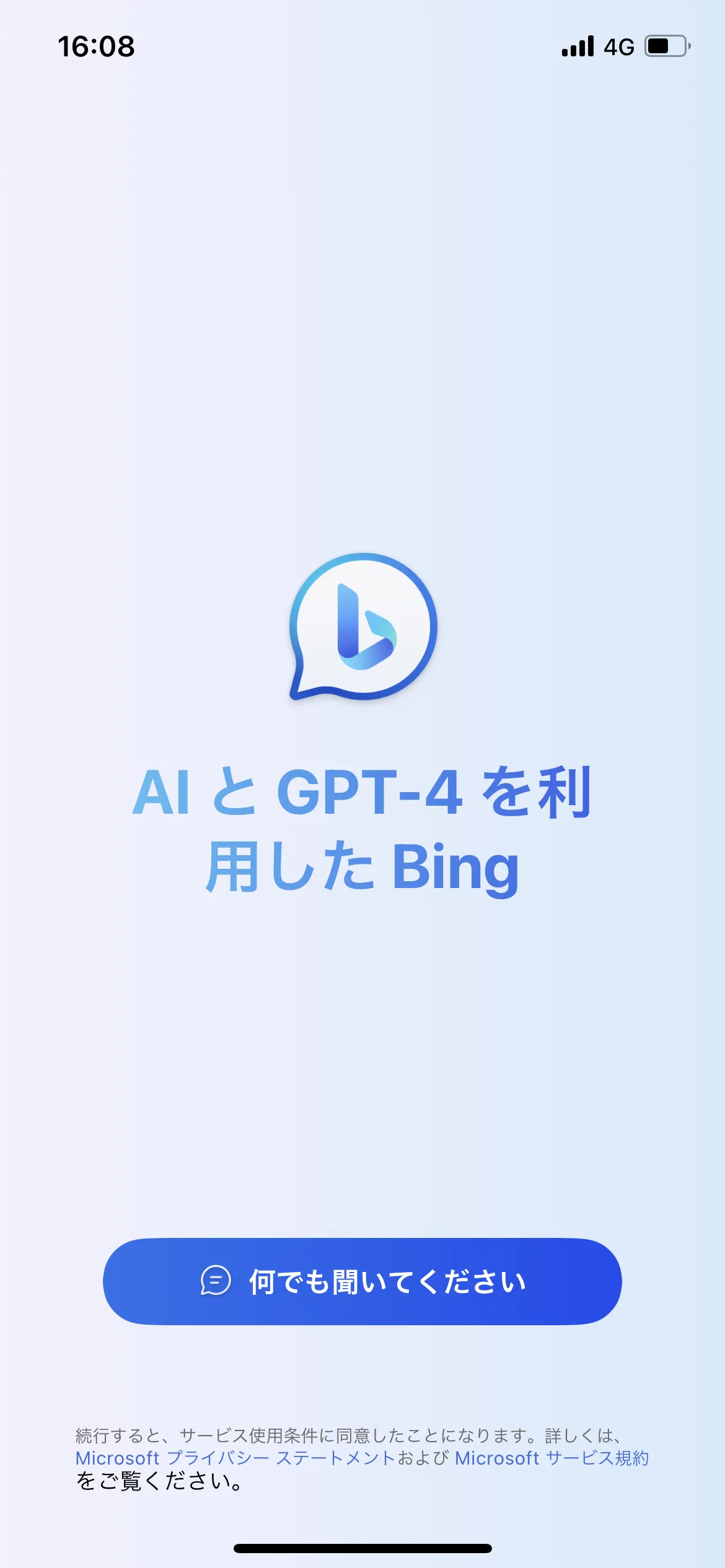 Bing ホーム screen