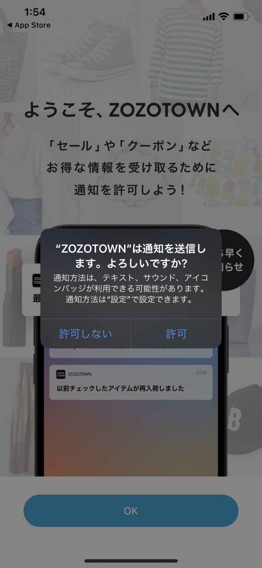 ZOZOTOWN オンボーディング screen