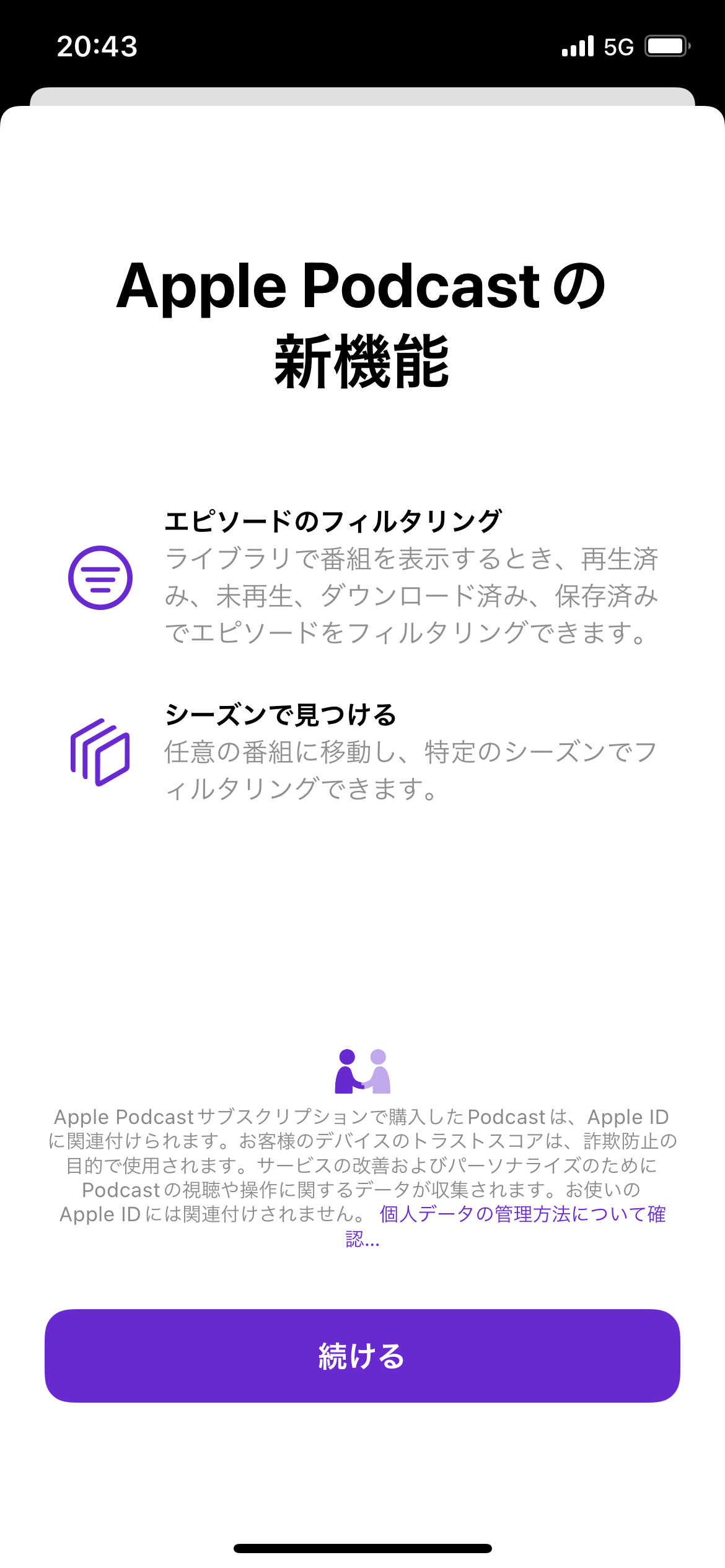 Podcasts 今すぐ聴く screen