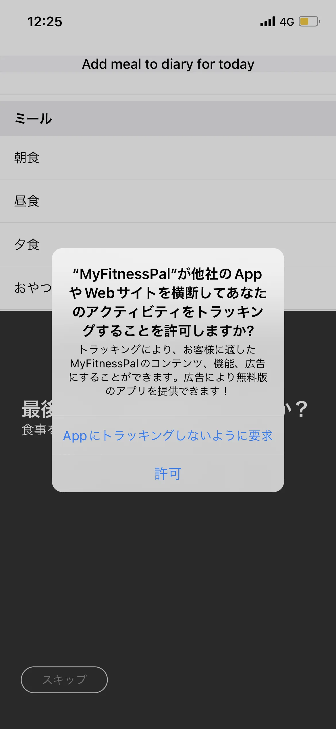 MyFitnessPal オンボーディング screen