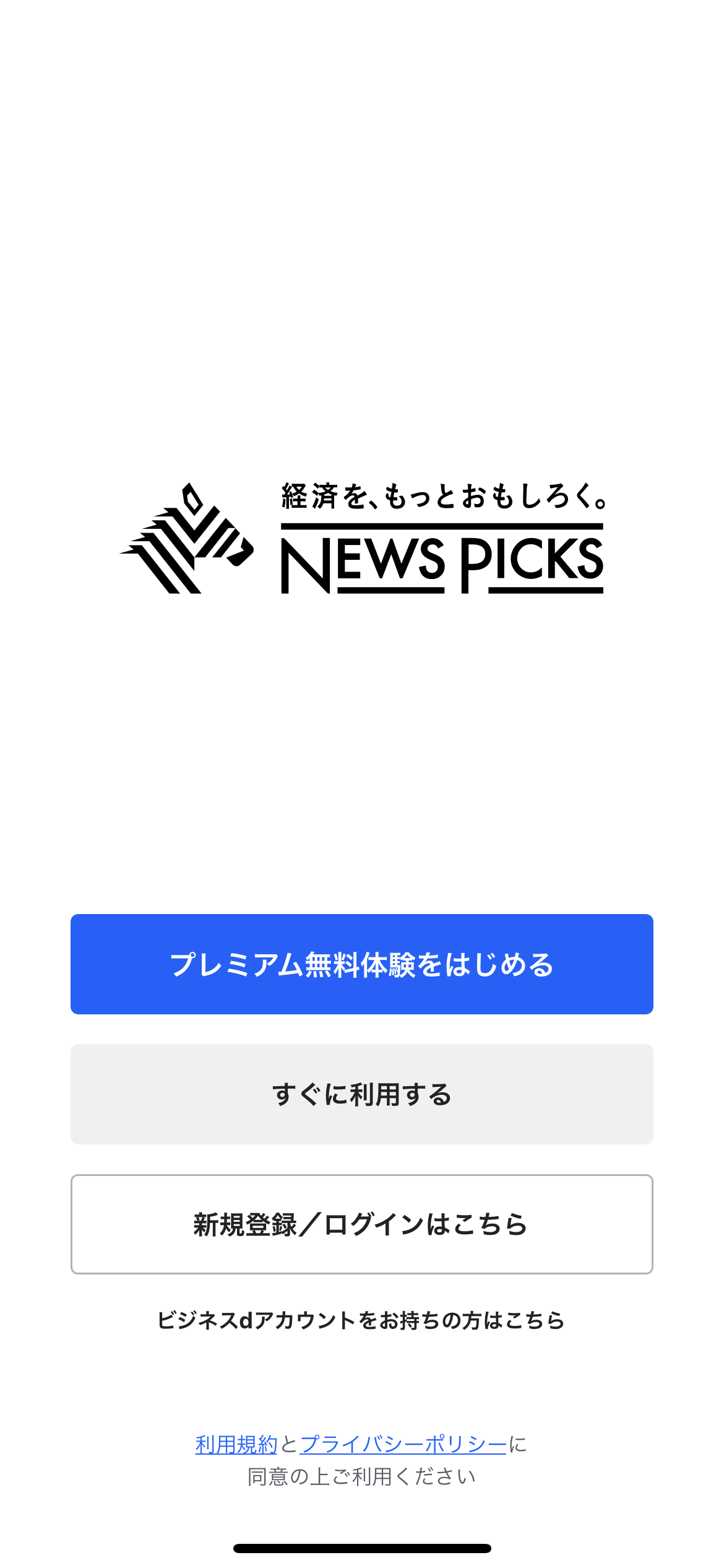 NewsPicks オンボーディング screen