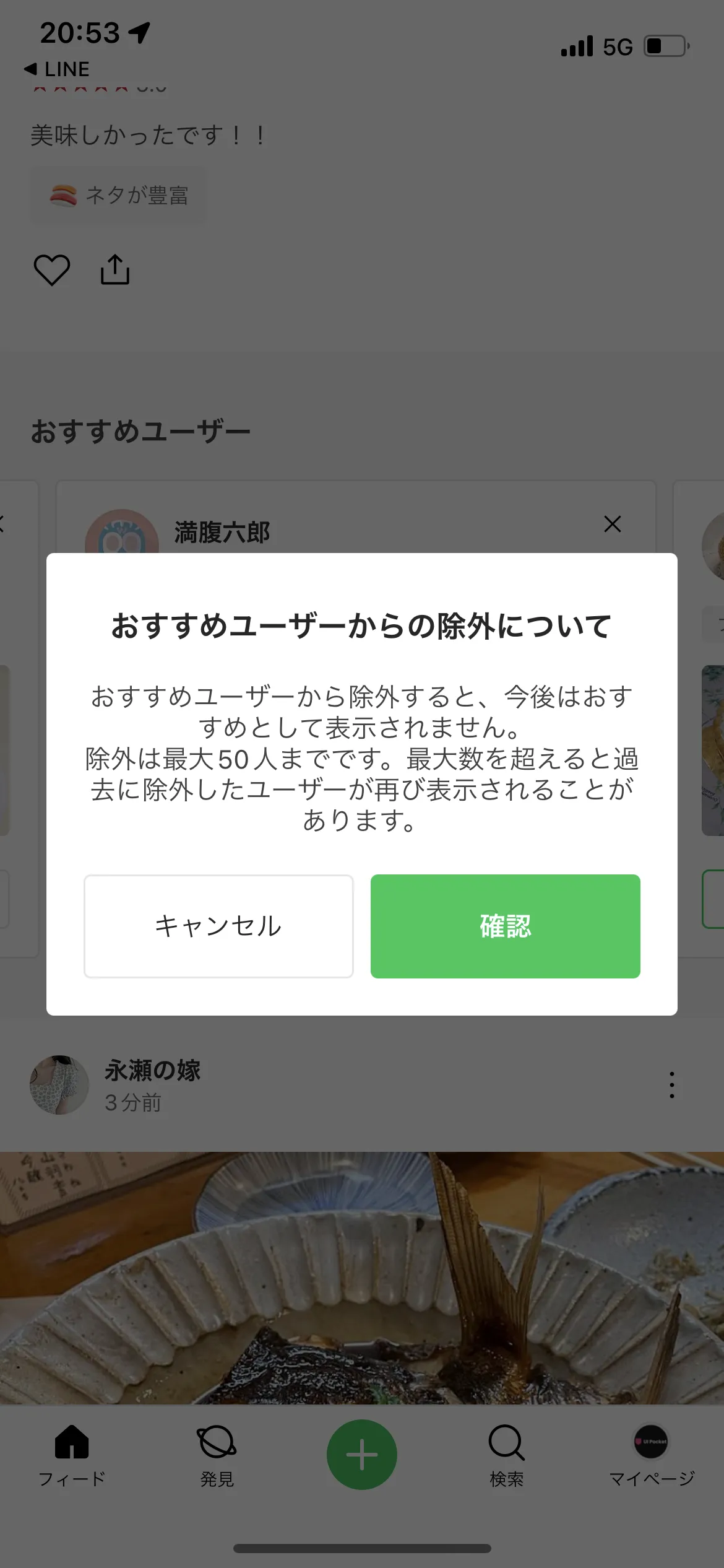 LINE PLACE フィード screen