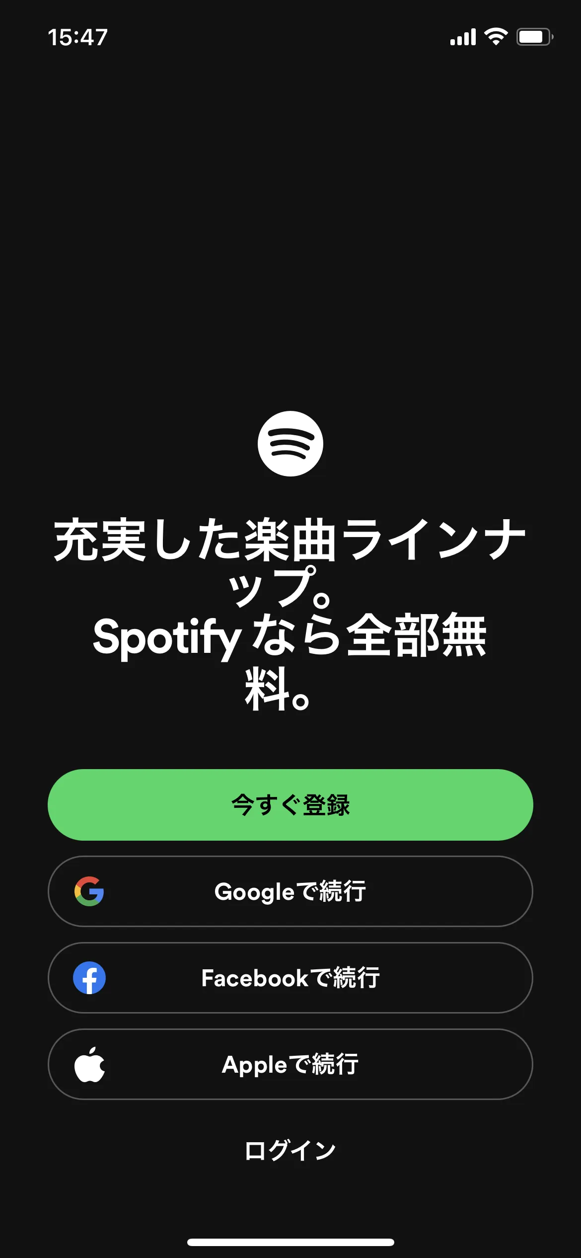 Spotify オンボーディング screen