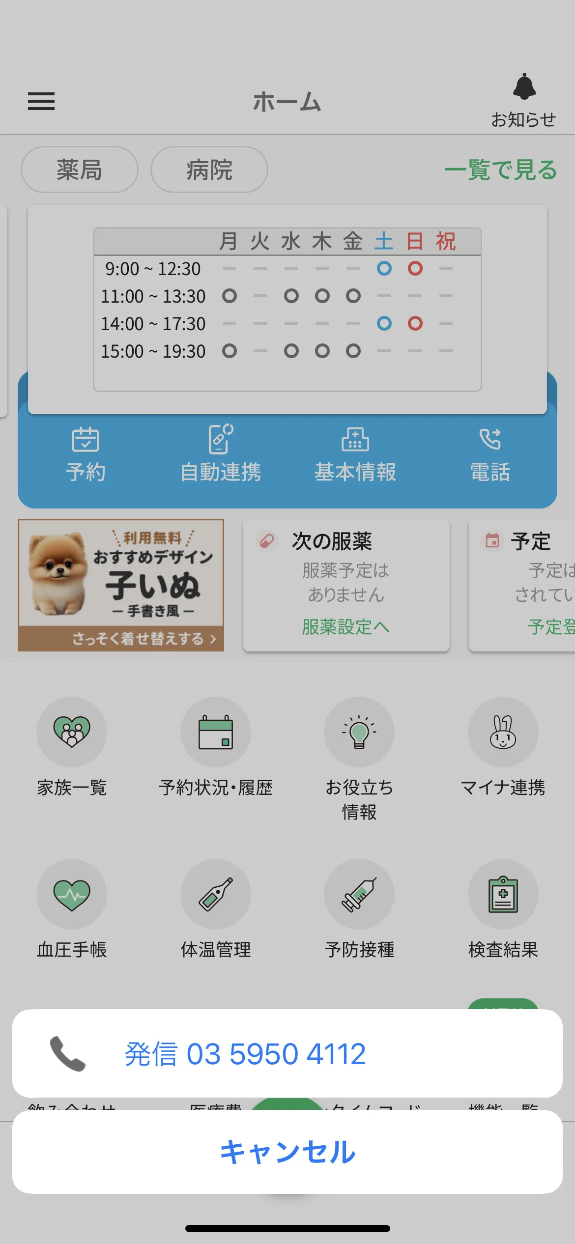 お薬手帳 ホーム screen