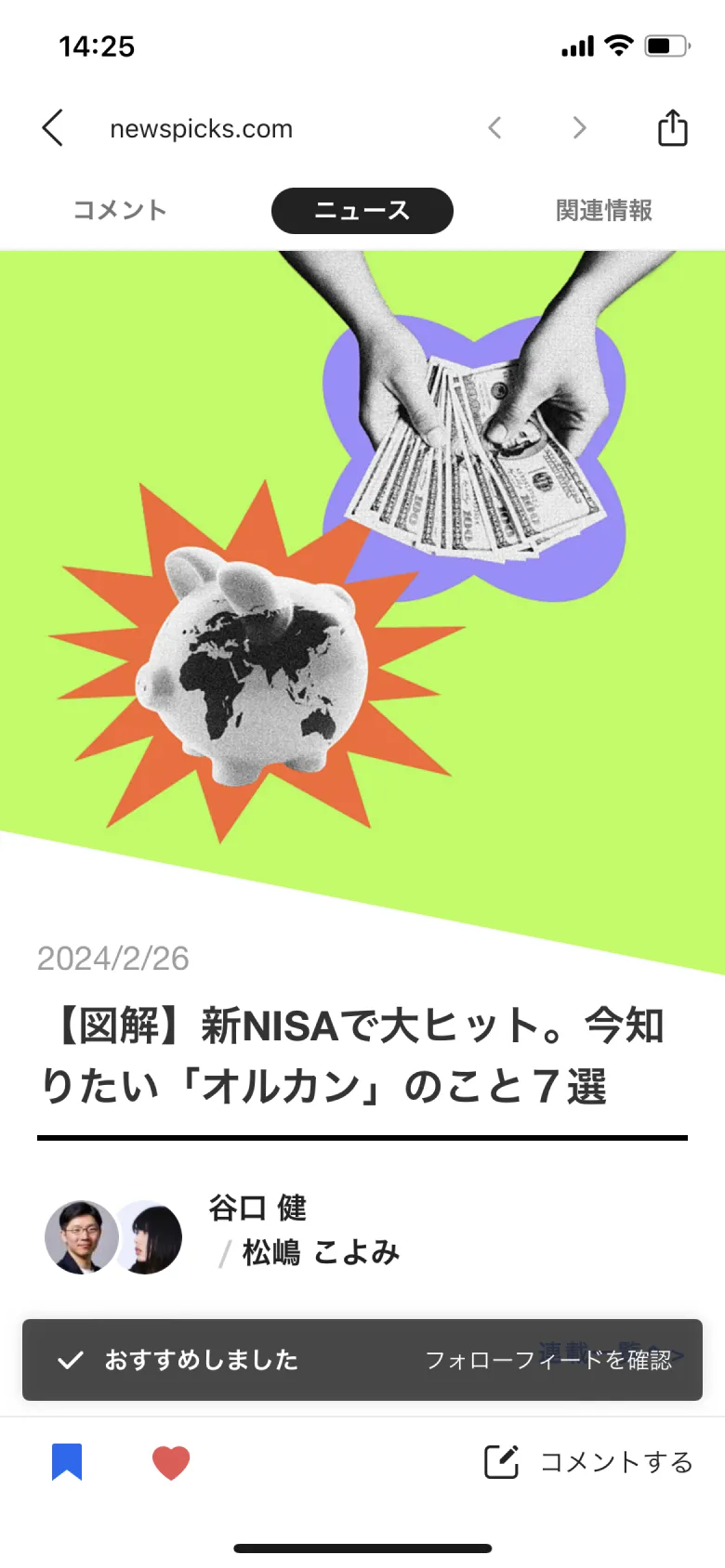 ニューズピックス screen